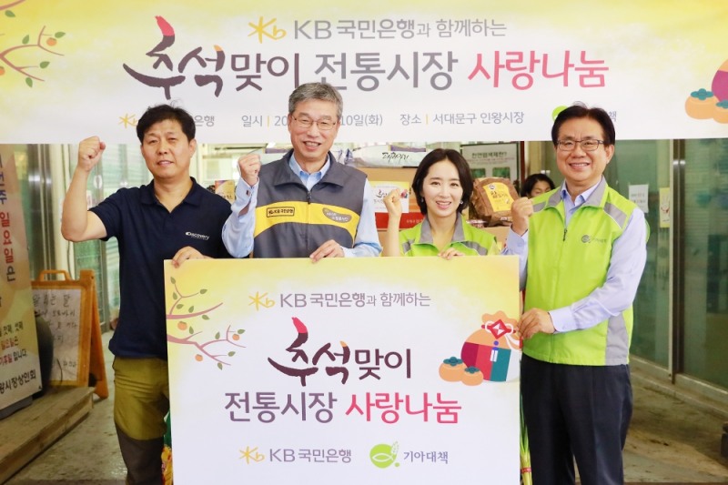 왼쪽부터 김창선 인왕시장 상인회장, 허인 KB국민은행장, 윤유선 기아대책 후원자, 유원식 기아대책 회장