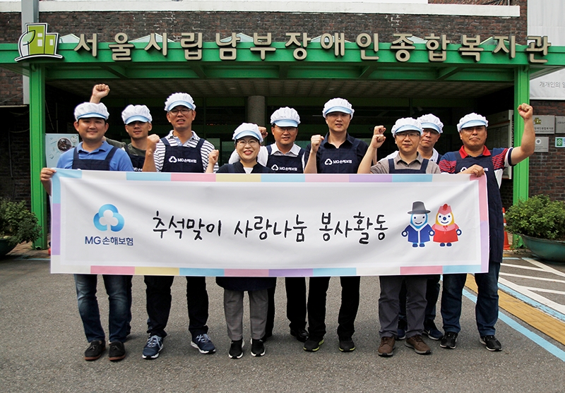 MG손해보험, '추석맞이 사랑나눔' 무료배식 봉사활동 진행