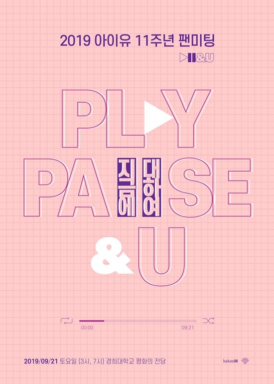 사진=카카오엠제공