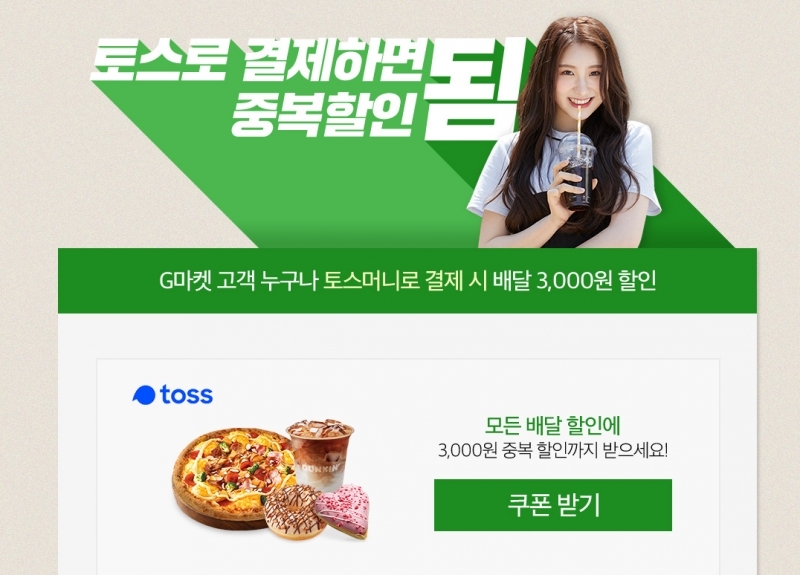 "G마켓 배달음식됨" 토스 행운퀴즈 정답은? ··· 정답 계속 업데이트