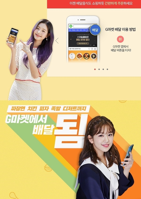 포토 : ‘g마켓 배달음식됨’