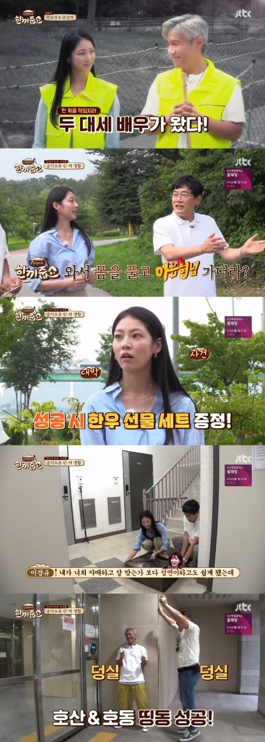 JTBC한끼줍쇼방송캡처