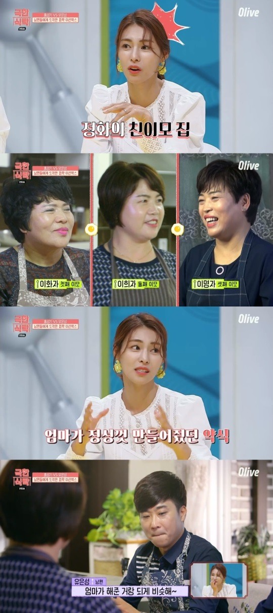 olive극한식탁방송캡처