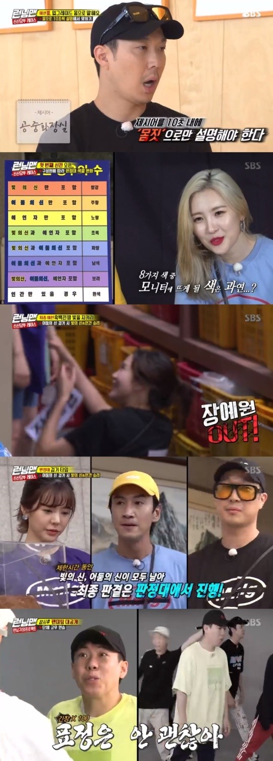 SBS런닝맨캡처