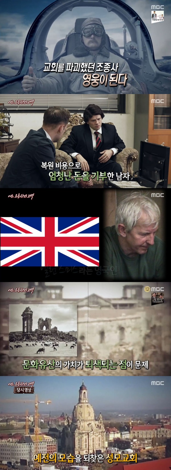 사진=MBC서프라이즈