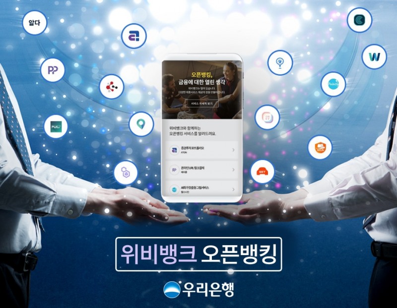 우리은행, 위비뱅크에 핀테크 서비스 품는다