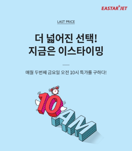 이미지 제공 = 이스타항공