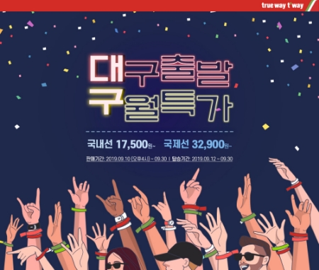 이미지 제공 = 티웨이항공