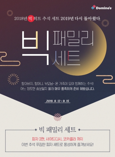 이미지 제공 = 도미노피자