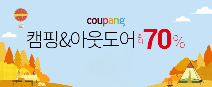 쿠팡, '캠핑&아웃도어' 기획전 오픈… 최대 70% 할인