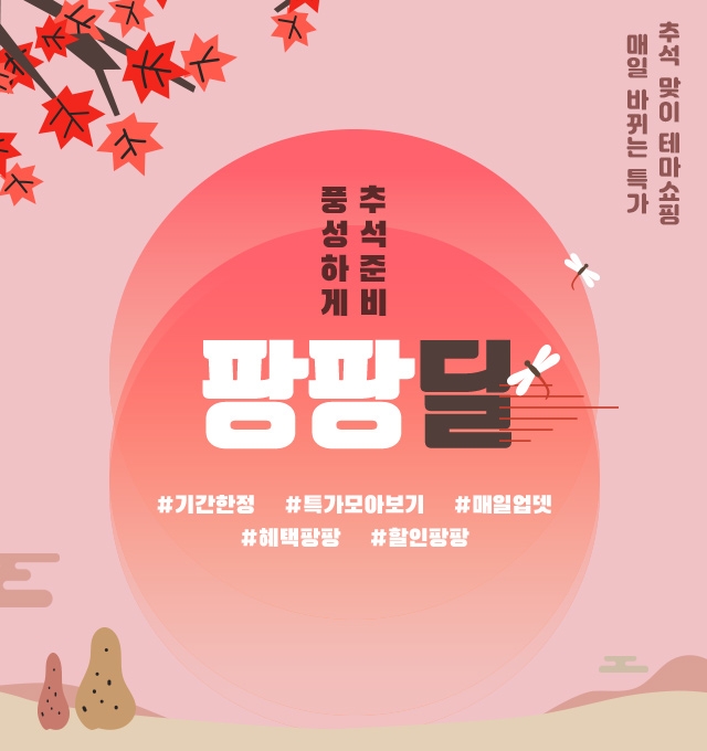 한샘몰, 추석 연휴 맞아 할인 이벤트 진행