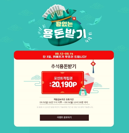 이미지 제공 = 위메프