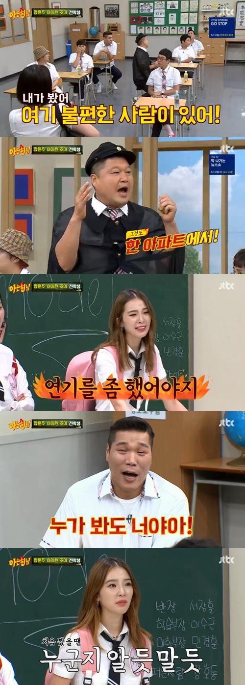 사진=JTBC아는형님방송캡처