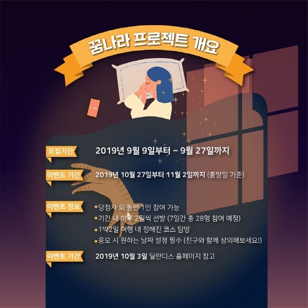 N포세대 위로하는 ‘드몬트 매트리스 체험’ 이벤트 눈길