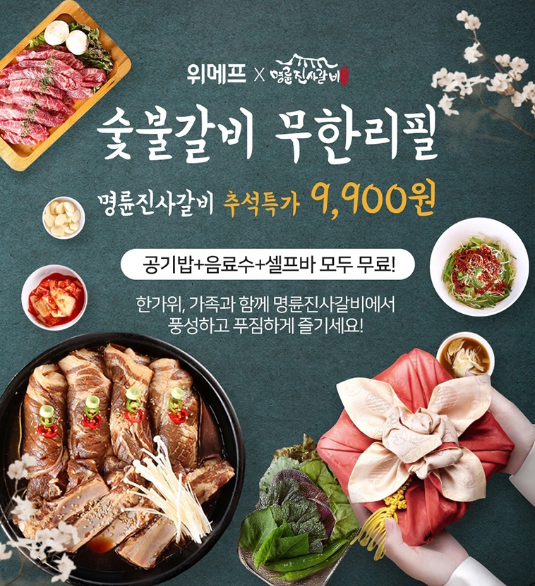 '명륜진사갈비 추석특가'가 토스 행운퀴즈 정답은?