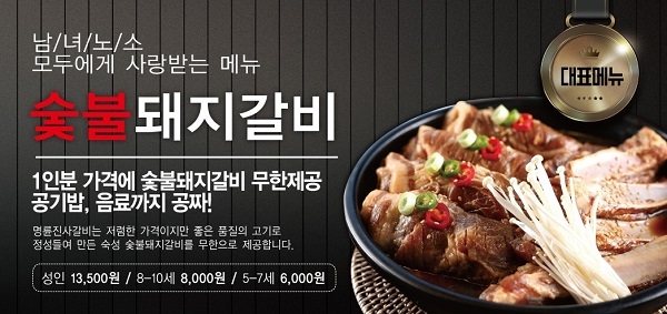포토 : 명륜진사갈비