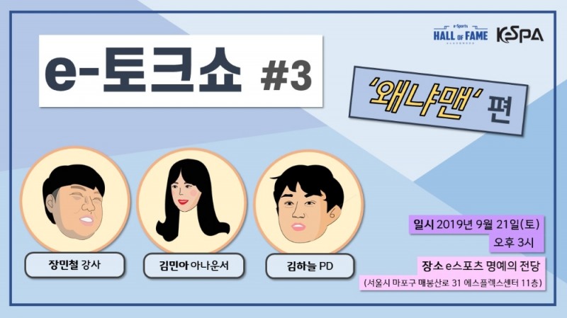 '왜냐맨' 성공의 세 주역, e-토크쇼에 뜬다