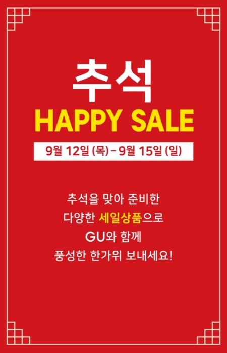 이미지 제공 = GU