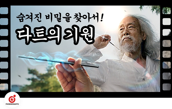 피닉스다트 정답은 무엇?