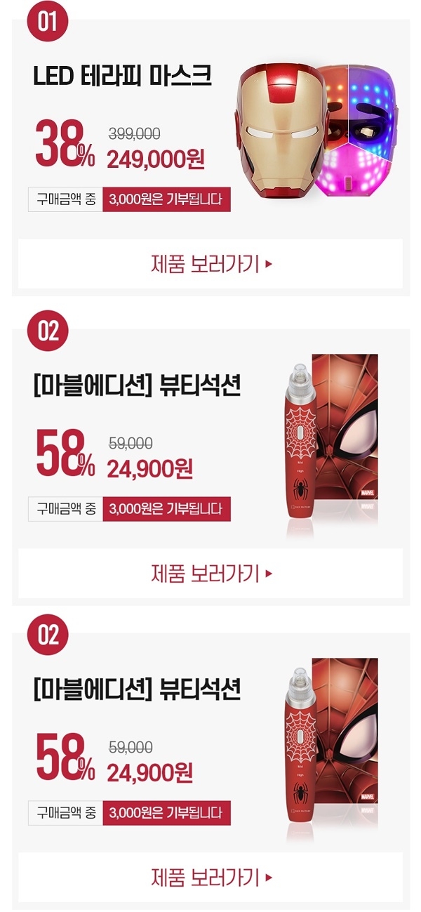 포토 : ‘아이언맨 led 마스크’