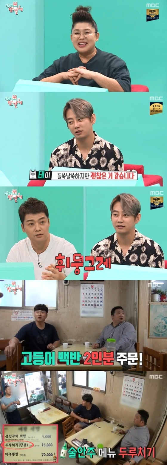 MBC방송화면캡처