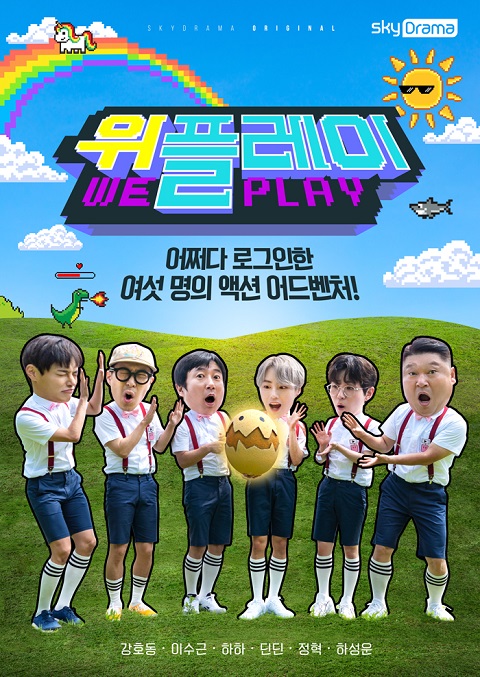 스카이드라마