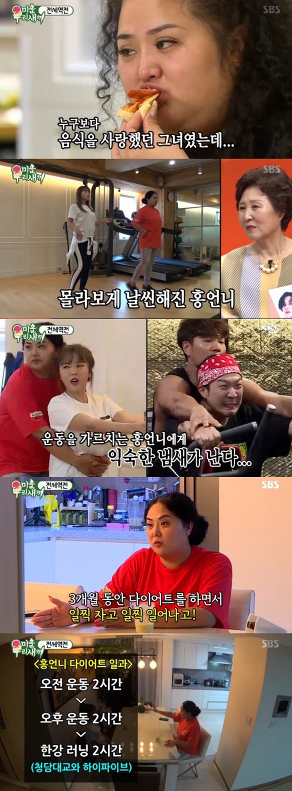 사진=미운우리새끼방송캡처