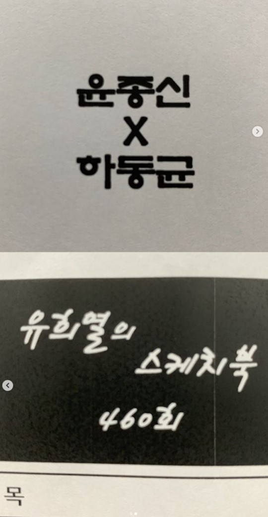 사진=윤종신SNS
