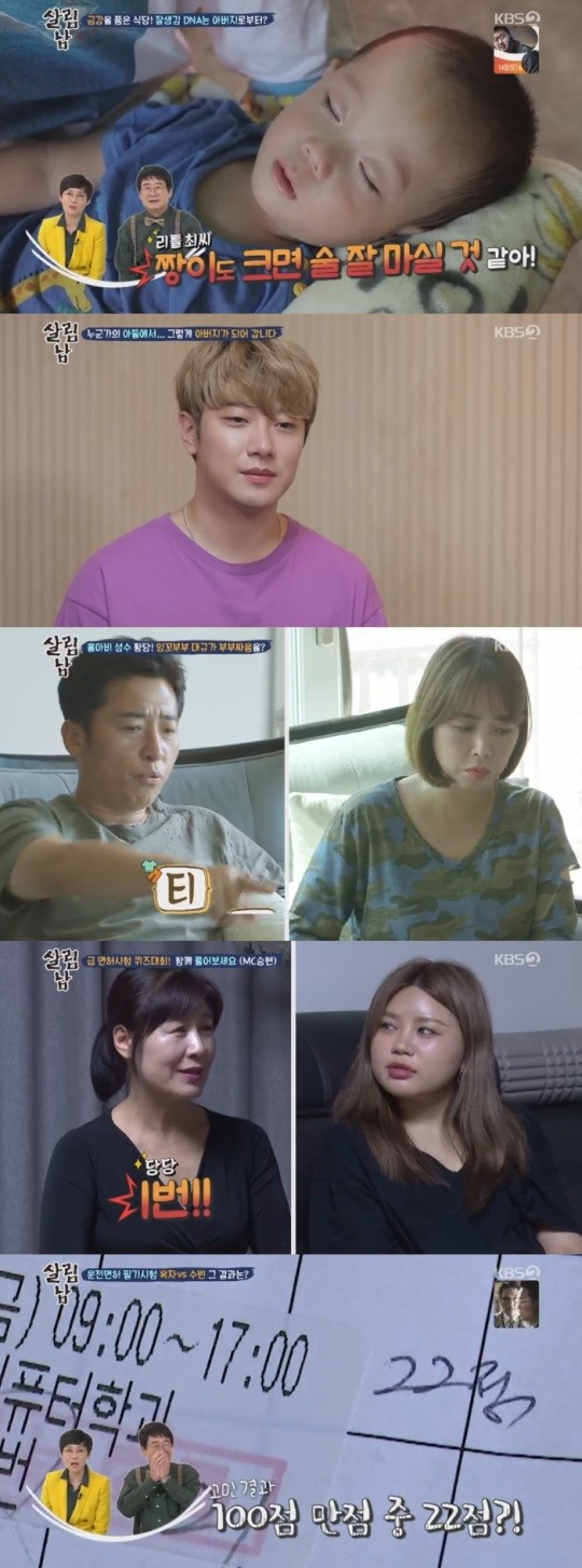 KBS2살림하는남자들