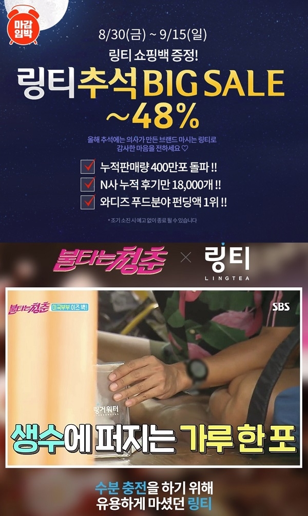 포토 : 링거워터 링티