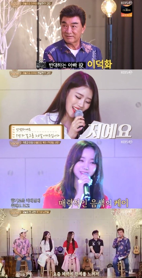 KBS2덕화다방캡처