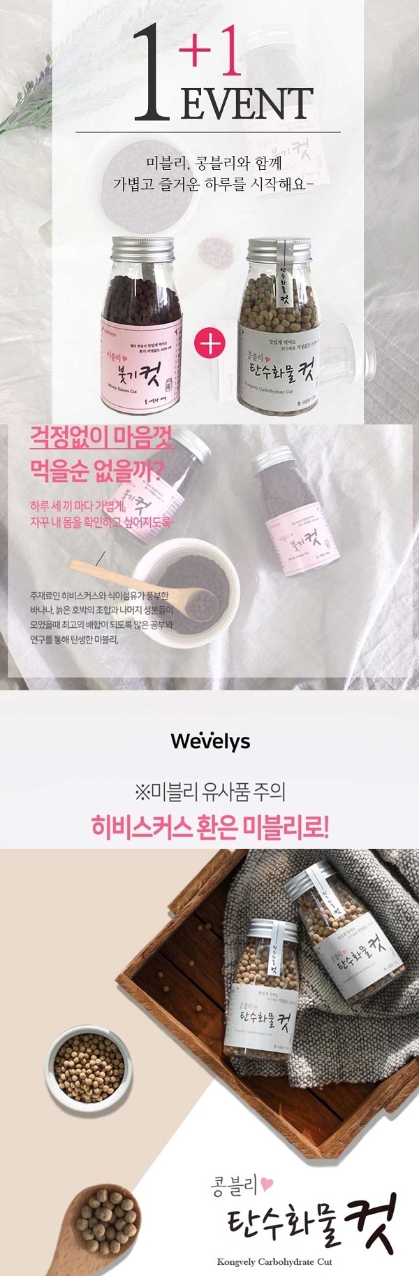 포토 : ‘콩블리 다이어트 원앤원’