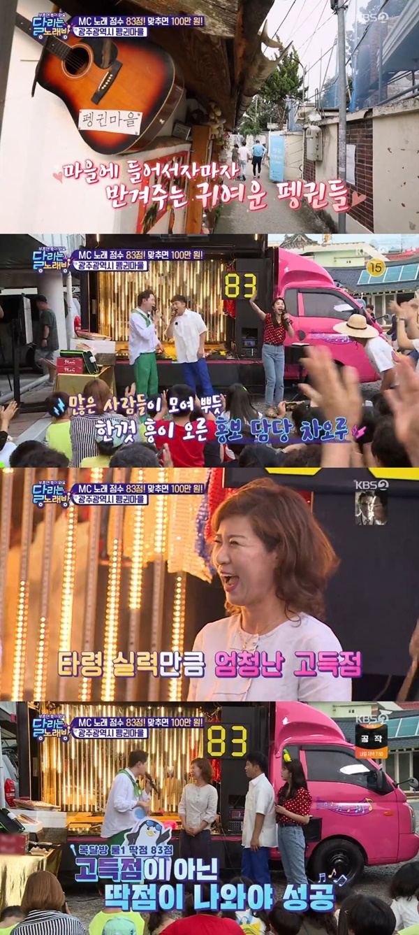 사진=KBS2달리는노래방