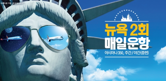 이미지 제공 = 아시아나항공