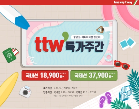 이미지 제공 = 티웨이항공