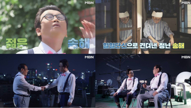 사진=MBN송해야고향가자