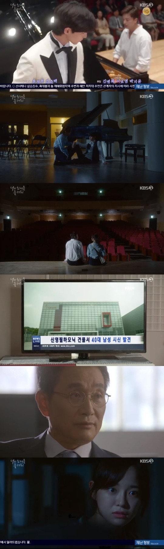 KBS2너의노래를들려줘캡처