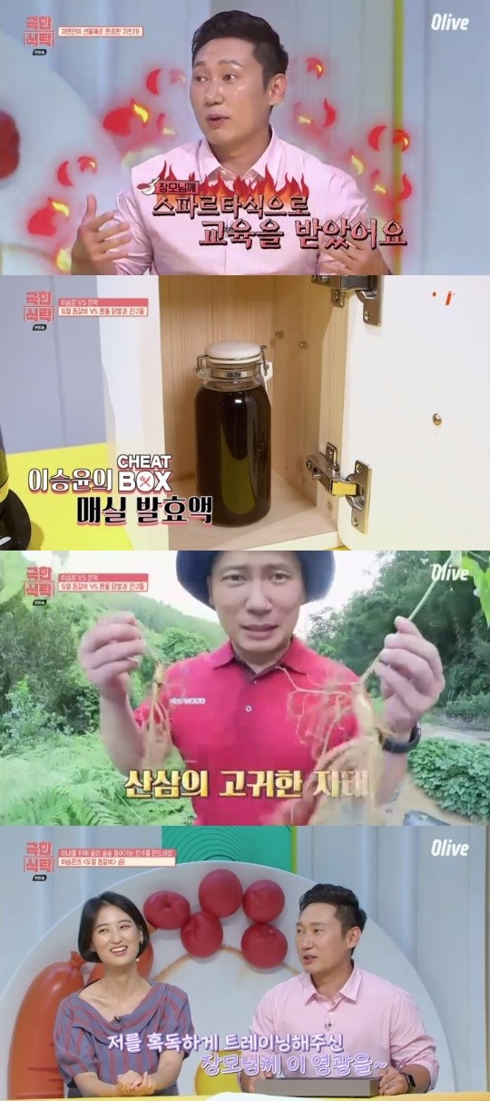 Olive=극한식탁캡처