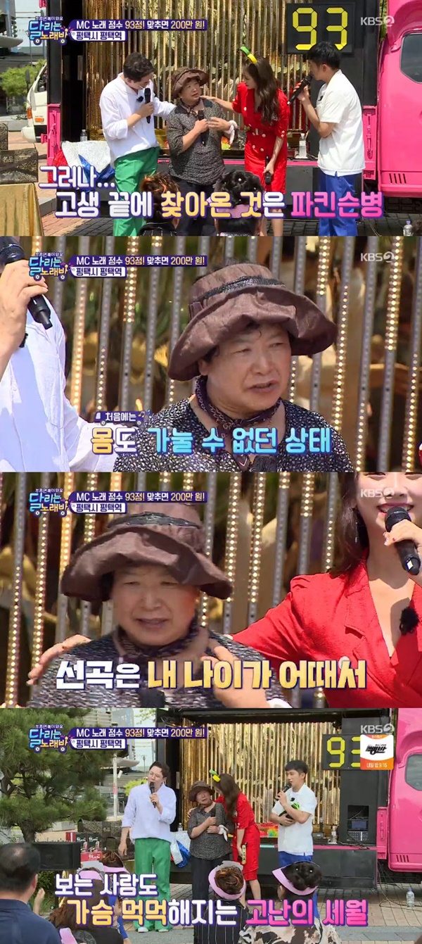 사진=KBS2달리는노래방