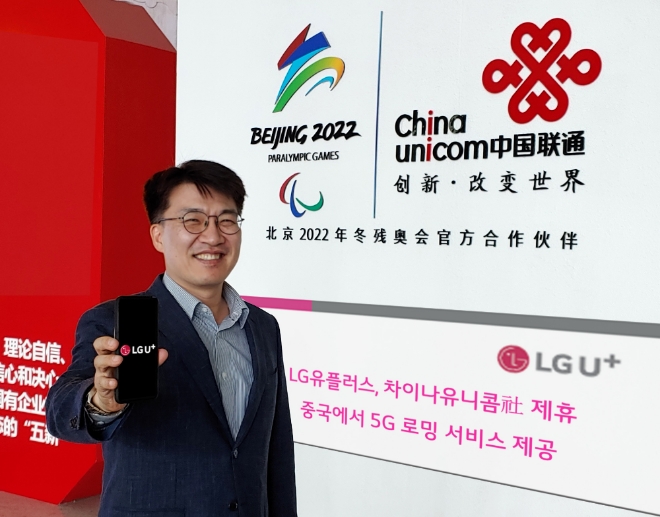 LG유플러스(부회장 하현회)가 중국 이동통신 사업자인 차이나유니콤과 제휴를 맺고 16일부터 5G 로밍 서비스를 제공한다. / 사진 제공 = LG유플러스
