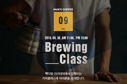 집에서도 쉽게 즐기는 핸드 브루잉을 배워보세요!