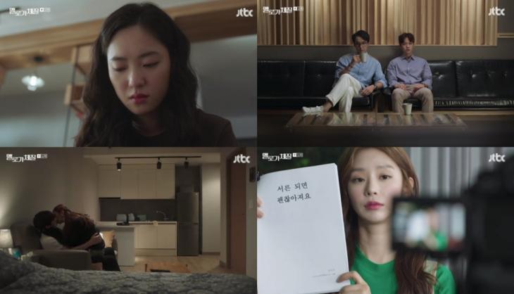 jtbc멜로가체질방송캡처