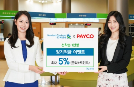 사진제공 = SC제일은행