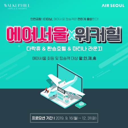 이미지 제공 = 에어서울