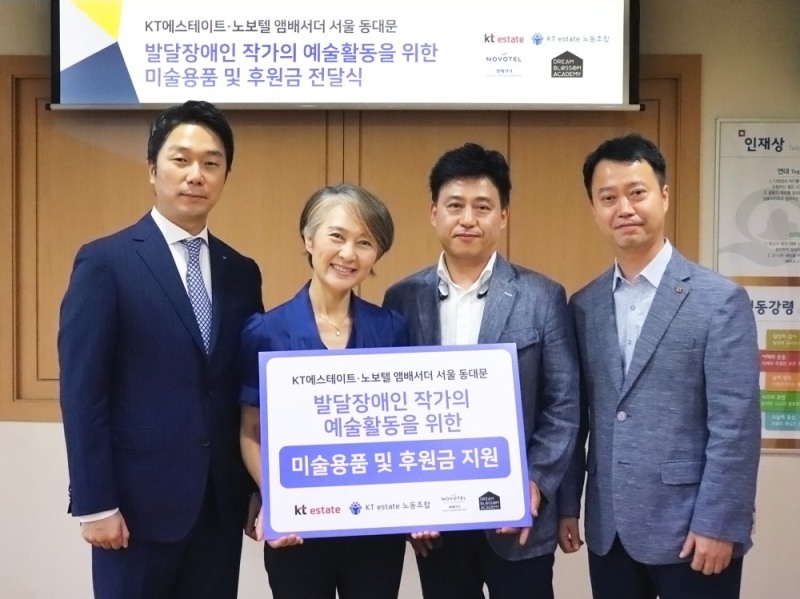 노보텔 앰배서더 동대문과 KT에스테이트는 서울특별시 중구장애인복지관에서 발달장애인 작가들의 예술 활동 지원을 위한 미술용품 및 후원금 전달식을 가졌다. 전달식에서 (왼쪽부터) 노보텔 앰배서더 동대문 이윤정 부총지배인, 서울 중구장애인복지관 정진옥 관장, KT에스테이트 노동조합 유덕 사무처장, KT에스테이트 류기웅 경영지원팀장이 기념 촬영을 하고 있다.