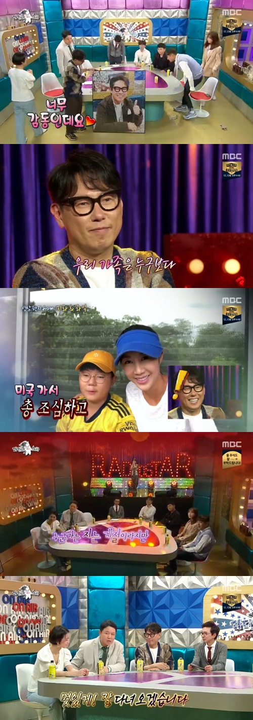 사진=MBC라디오스타방송캡처