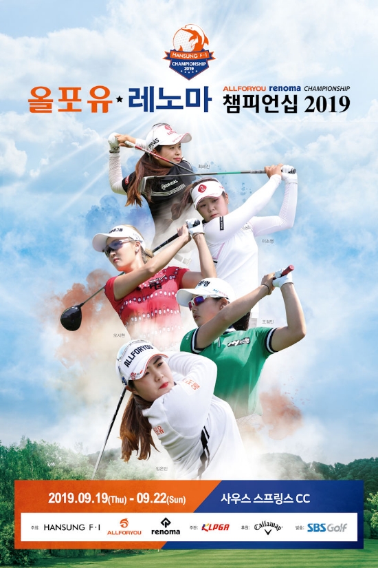 올포유 레노마 챔피언십 2019 포스터