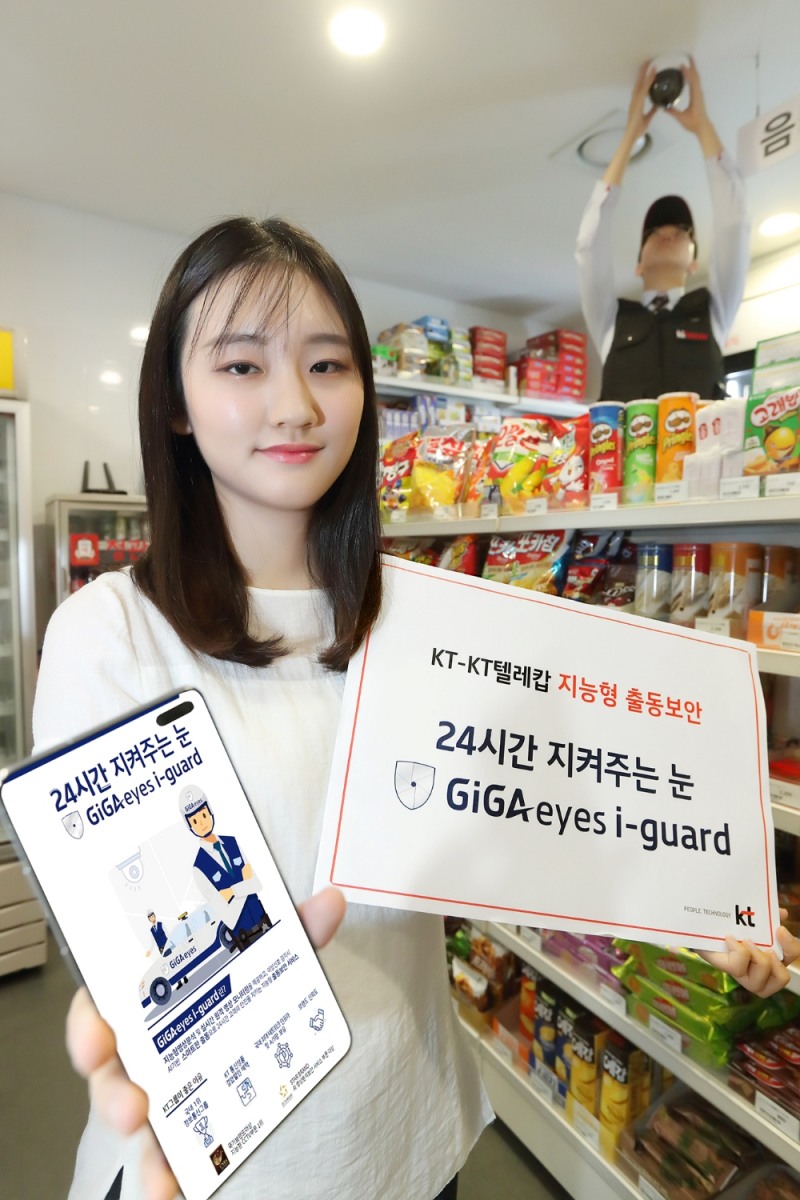 KT-KT 텔레캅, 지능형 출동 보안 '기가아이즈 아이가드' 출시