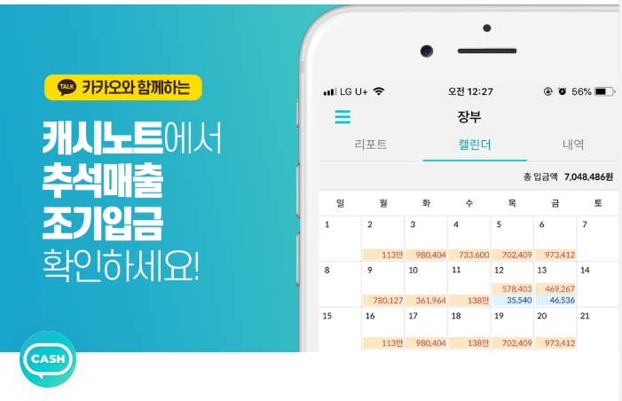 캐시노트 토스와 콜라보 퀴즈 정답은?