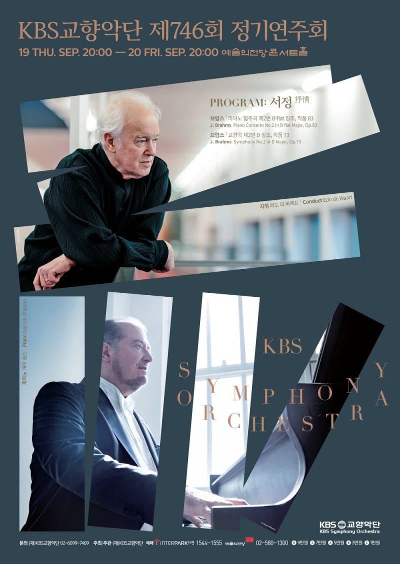 KBS교향악단 제746회 정기연주회 개최, 브람스 음악으로 가을을 느끼다